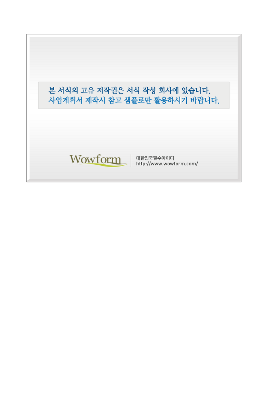 사업계획서 (중소벤처기업창업자금운용지침전문) 사업계획서 (중소벤처기업창업자금운용지침전문)